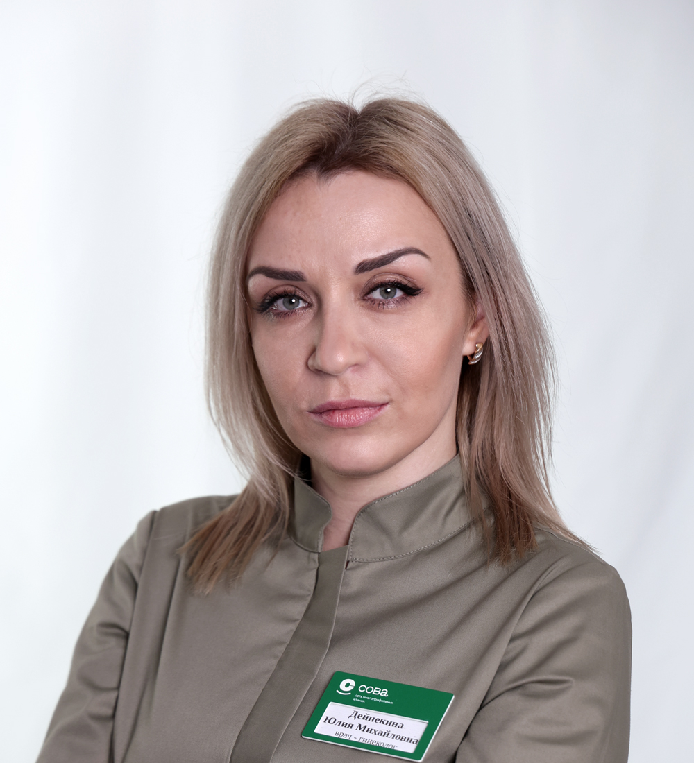 Дейнекина Юлия Михайловна