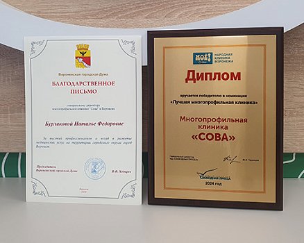 Наши клиники признаны лучшими многопрофильными клиниками в Воронеже по результатам народного голосования