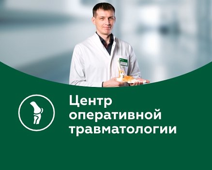 Открытие центра оперативной травматологии