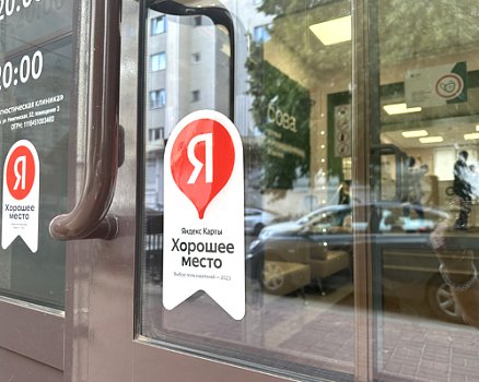 Клиники «СОВА» получили награду «Хорошее место» по итогам 2023 года