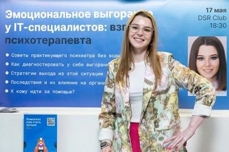 Как избежать эмоционального выгорания IT-специалистам?