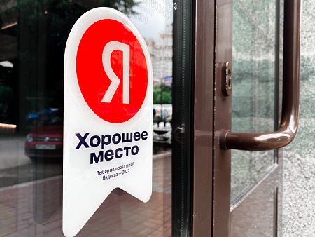 Мы получили награду «Хорошее место»