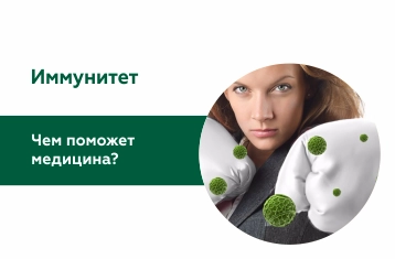 Что такое иммунитет?