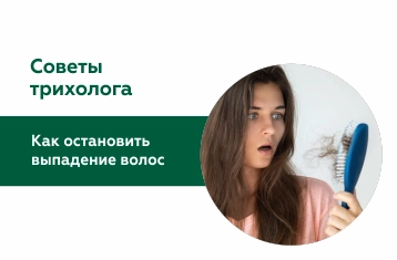 Как остановить выпадение волос и вернуть их красоту