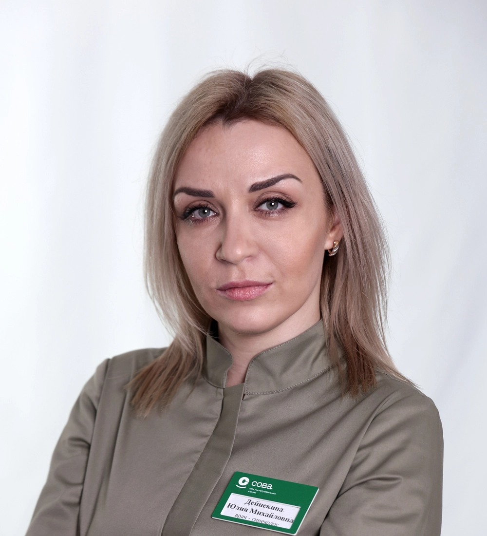 Дейнекина Юлия Михайловна