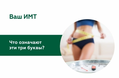 Как определить, есть ли у вас лишний вес?
