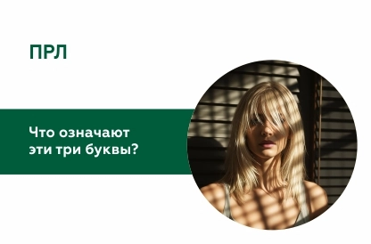 Все о пограничном расстройстве личности — причины, симптомы, лечение и пути к гармонии
