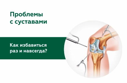 Артроскопия суставов – золотой стандарт современной медицины